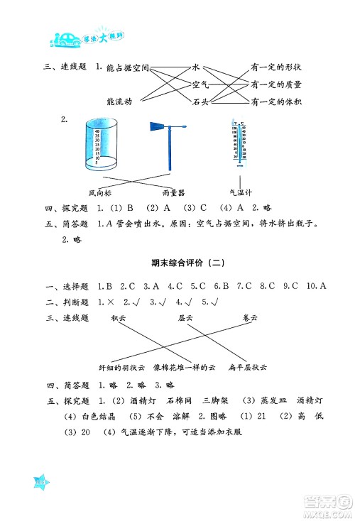 湖南教育出版社2024年秋学法大视野三年级科学上册教科版答案 湖南教育出版社2024年秋学法大视野三年级科学上册教科版答案
