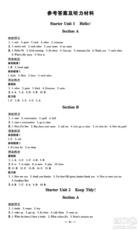 广东教育出版社2024年秋南方新课堂金牌学案七年级英语上册人教版答案