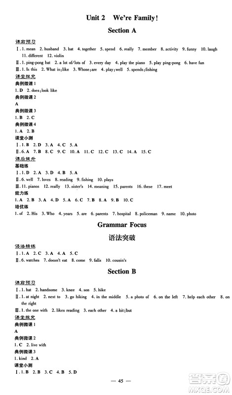 广东教育出版社2024年秋南方新课堂金牌学案七年级英语上册人教版答案
