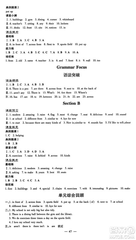 广东教育出版社2024年秋南方新课堂金牌学案七年级英语上册人教版答案