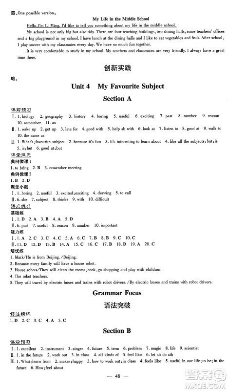 广东教育出版社2024年秋南方新课堂金牌学案七年级英语上册人教版答案