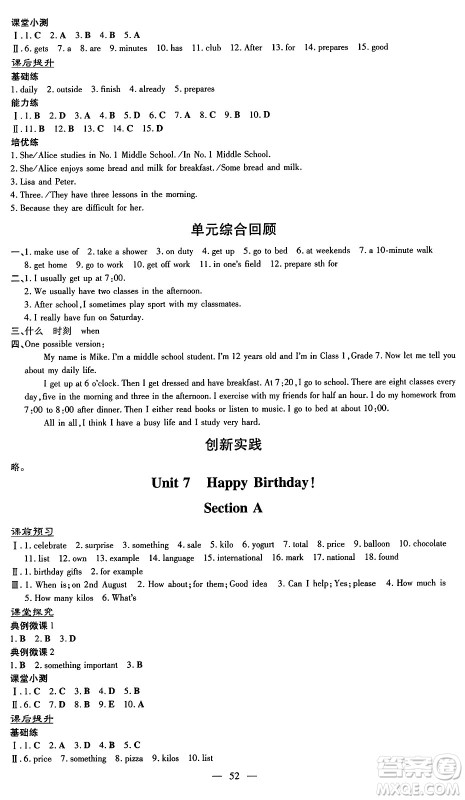 广东教育出版社2024年秋南方新课堂金牌学案七年级英语上册人教版答案