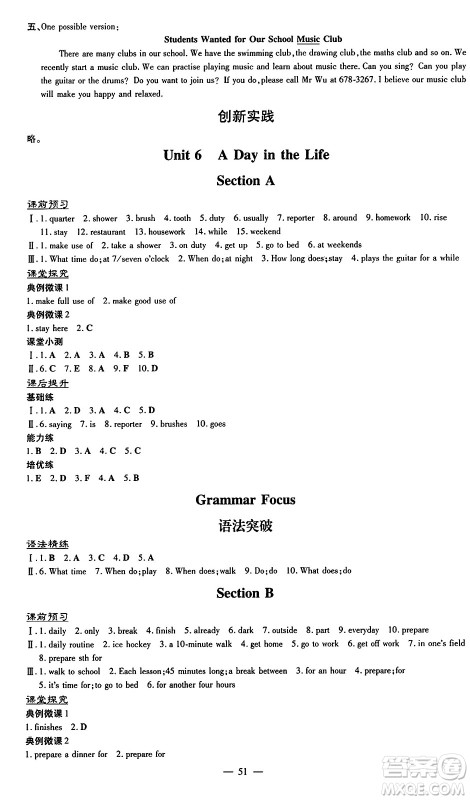 广东教育出版社2024年秋南方新课堂金牌学案七年级英语上册人教版答案