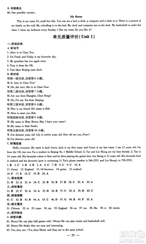 广东教育出版社2024年秋南方新课堂金牌学案七年级英语上册人教版答案