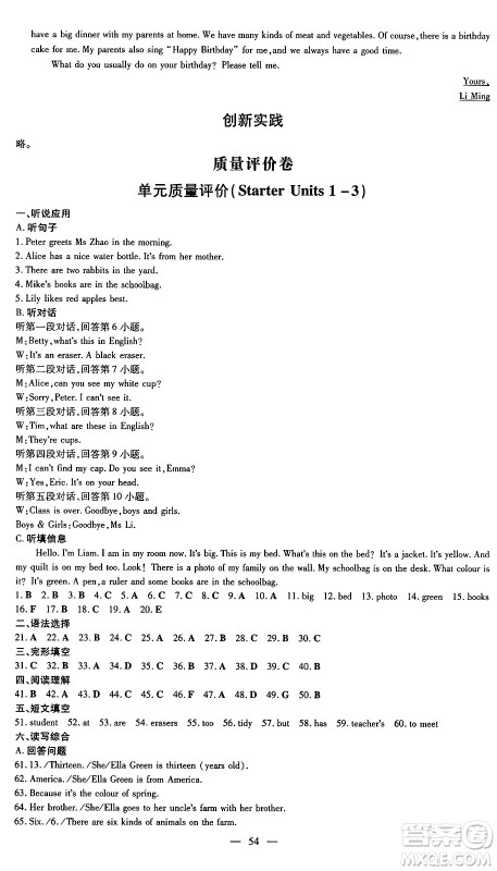 广东教育出版社2024年秋南方新课堂金牌学案七年级英语上册人教版答案