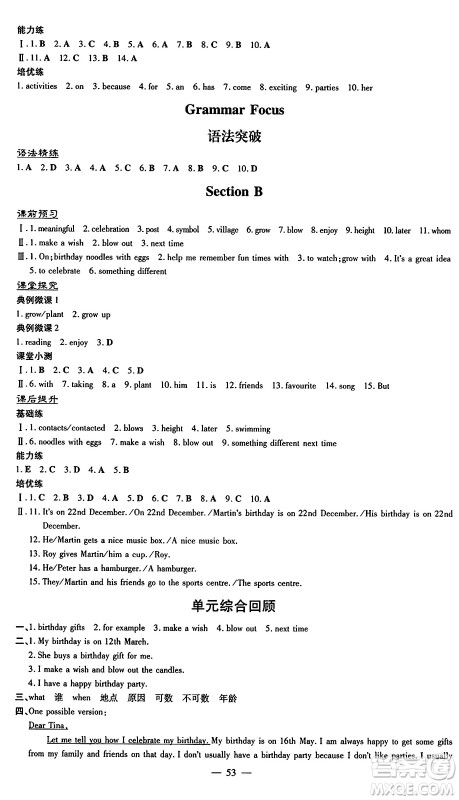 广东教育出版社2024年秋南方新课堂金牌学案七年级英语上册人教版答案