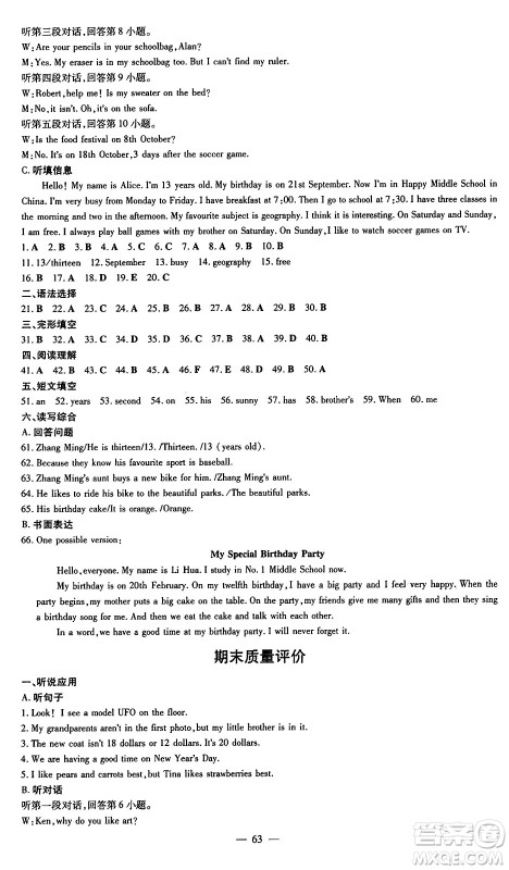 广东教育出版社2024年秋南方新课堂金牌学案七年级英语上册人教版答案