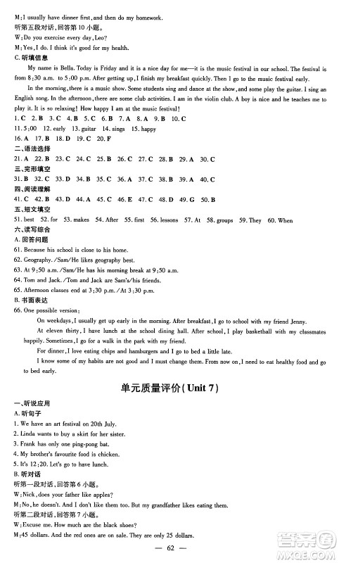 广东教育出版社2024年秋南方新课堂金牌学案七年级英语上册人教版答案