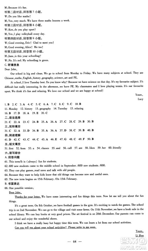 广东教育出版社2024年秋南方新课堂金牌学案七年级英语上册人教版答案