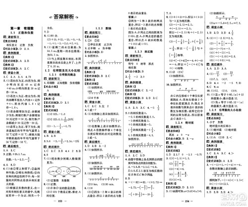 广东教育出版社2024年秋南方新课堂金牌学案七年级数学上册人教版答案