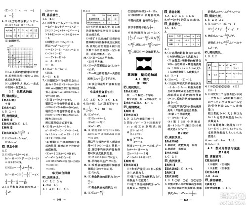 广东教育出版社2024年秋南方新课堂金牌学案七年级数学上册人教版答案