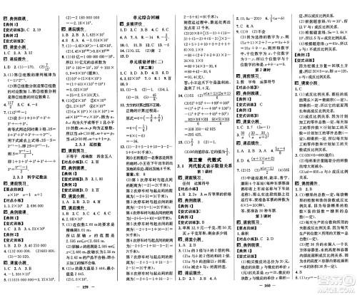 广东教育出版社2024年秋南方新课堂金牌学案七年级数学上册人教版答案