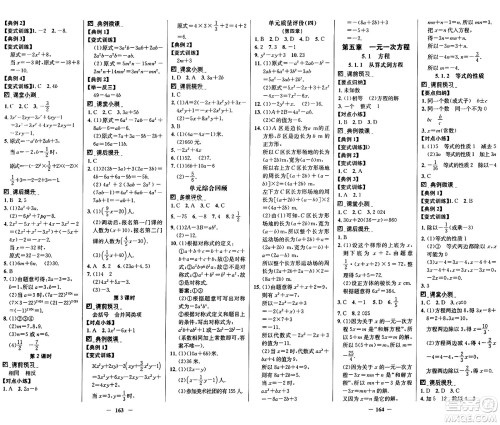 广东教育出版社2024年秋南方新课堂金牌学案七年级数学上册人教版答案