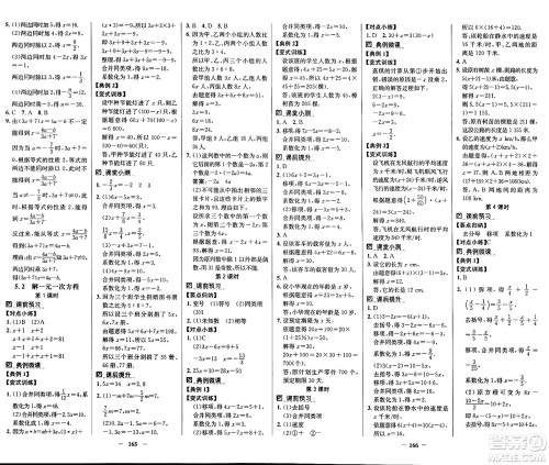 广东教育出版社2024年秋南方新课堂金牌学案七年级数学上册人教版答案