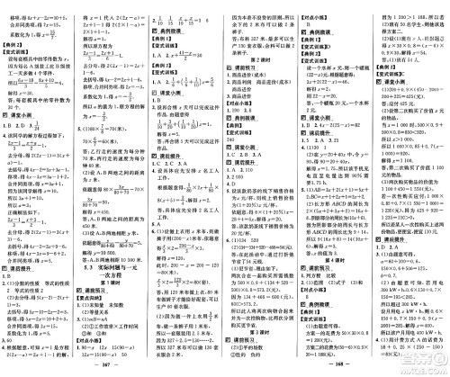 广东教育出版社2024年秋南方新课堂金牌学案七年级数学上册人教版答案