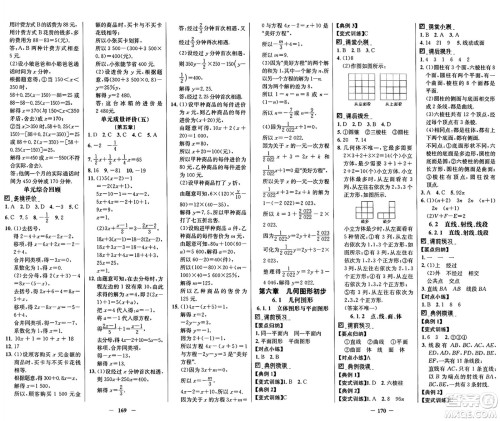 广东教育出版社2024年秋南方新课堂金牌学案七年级数学上册人教版答案