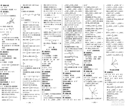 广东教育出版社2024年秋南方新课堂金牌学案七年级数学上册人教版答案