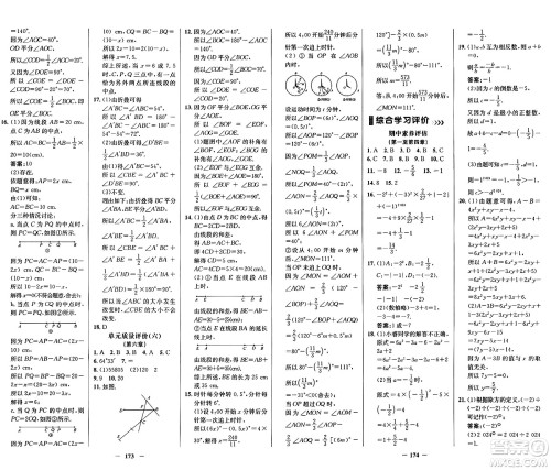 广东教育出版社2024年秋南方新课堂金牌学案七年级数学上册人教版答案