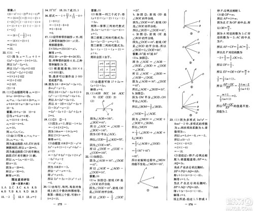 广东教育出版社2024年秋南方新课堂金牌学案七年级数学上册人教版答案