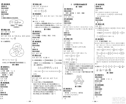 广东教育出版社2024年秋南方新课堂金牌学案七年级数学上册北师大版答案