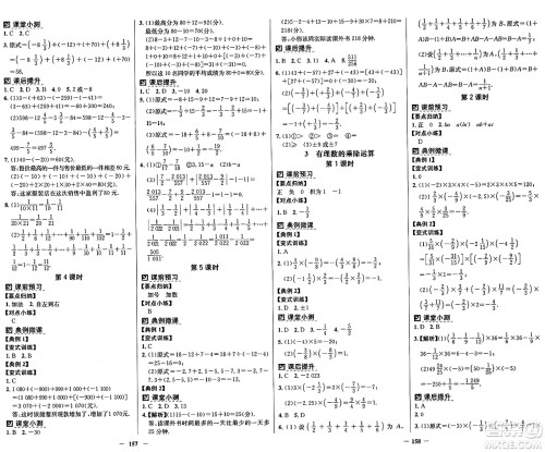 广东教育出版社2024年秋南方新课堂金牌学案七年级数学上册北师大版答案