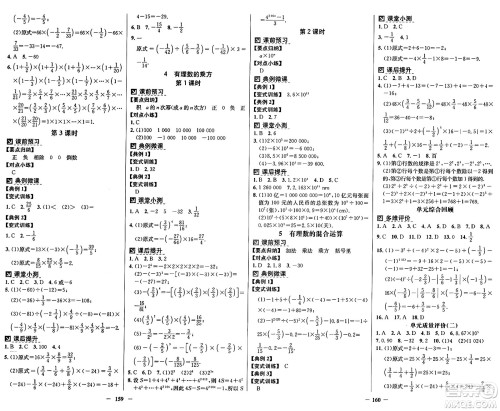 广东教育出版社2024年秋南方新课堂金牌学案七年级数学上册北师大版答案 广东教育出版社2024年秋南方新课堂金牌学案七年级数学上册北师大版答案