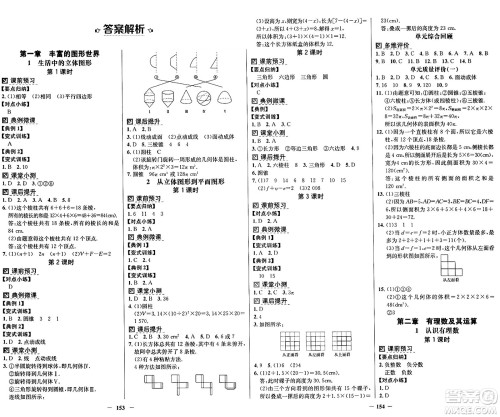 广东教育出版社2024年秋南方新课堂金牌学案七年级数学上册北师大版答案