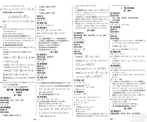 广东教育出版社2024年秋南方新课堂金牌学案七年级数学上册北师大版答案