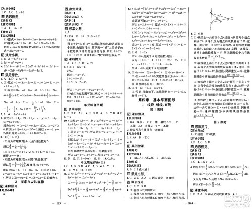 广东教育出版社2024年秋南方新课堂金牌学案七年级数学上册北师大版答案