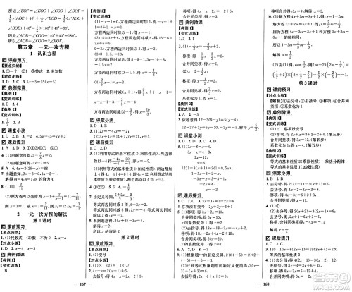 广东教育出版社2024年秋南方新课堂金牌学案七年级数学上册北师大版答案 广东教育出版社2024年秋南方新课堂金牌学案七年级数学上册北师大版答案