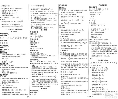 广东教育出版社2024年秋南方新课堂金牌学案七年级数学上册北师大版答案 广东教育出版社2024年秋南方新课堂金牌学案七年级数学上册北师大版答案