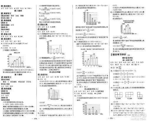 广东教育出版社2024年秋南方新课堂金牌学案七年级数学上册北师大版答案 广东教育出版社2024年秋南方新课堂金牌学案七年级数学上册北师大版答案