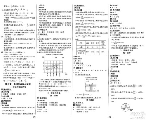 广东教育出版社2024年秋南方新课堂金牌学案七年级数学上册北师大版答案