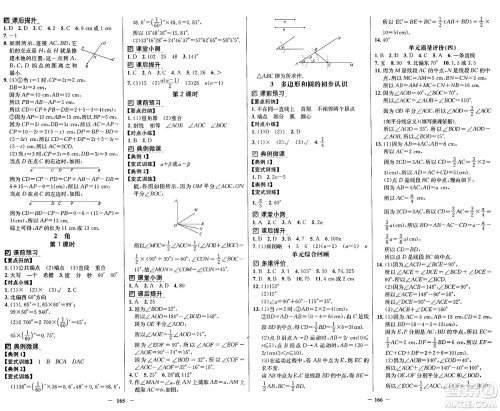 广东教育出版社2024年秋南方新课堂金牌学案七年级数学上册北师大版答案