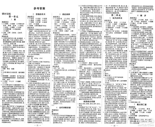 广东教育出版社2024年秋南方新课堂金牌学案七年级语文上册人教版答案