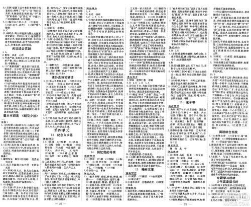 广东教育出版社2024年秋南方新课堂金牌学案七年级语文上册人教版答案