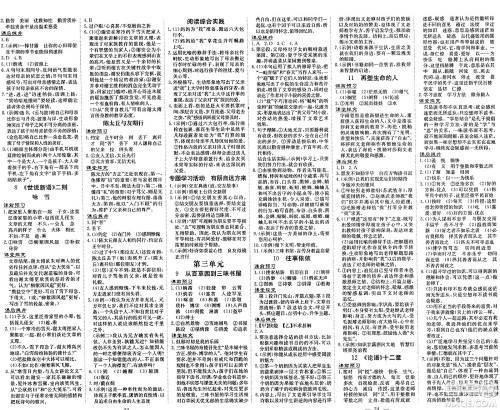 广东教育出版社2024年秋南方新课堂金牌学案七年级语文上册人教版答案