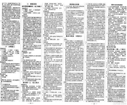 广东教育出版社2024年秋南方新课堂金牌学案七年级语文上册人教版答案