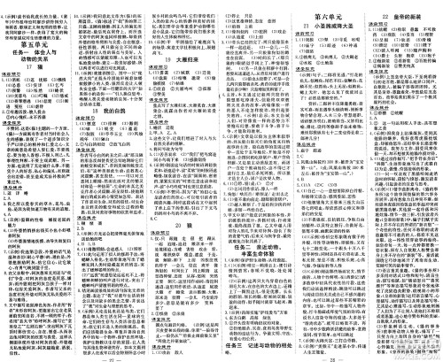 广东教育出版社2024年秋南方新课堂金牌学案七年级语文上册人教版答案