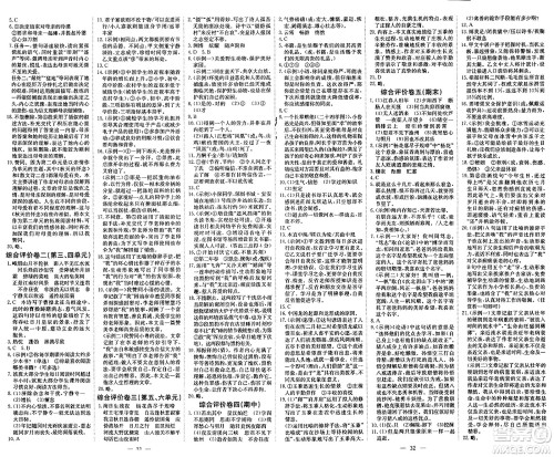 广东教育出版社2024年秋南方新课堂金牌学案七年级语文上册人教版答案