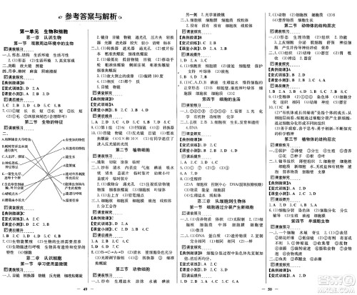 广东教育出版社2024年秋南方新课堂金牌学案七年级生物上册人教版答案