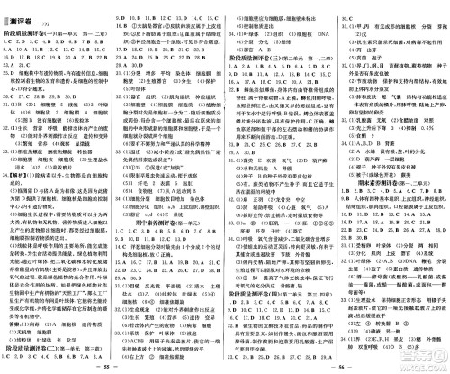 广东教育出版社2024年秋南方新课堂金牌学案七年级生物上册人教版答案