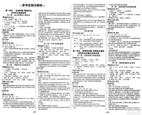 广东教育出版社2024年秋南方新课堂金牌学案七年级历史上册人教版答案 广东教育出版社2024年秋南方新课堂金牌学案七年级历史上册人教版答案