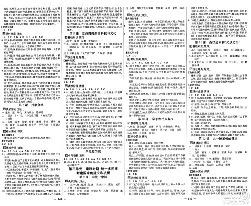 广东教育出版社2024年秋南方新课堂金牌学案七年级历史上册人教版答案