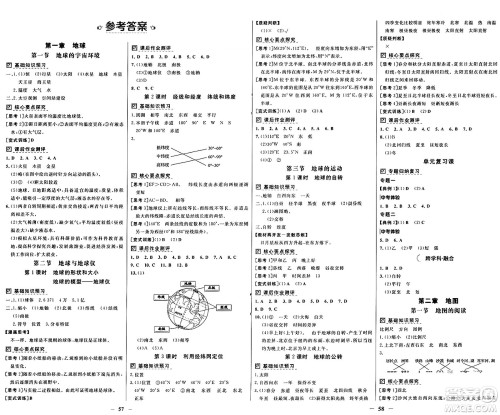 广东教育出版社2024年秋南方新课堂金牌学案七年级地理上册人教版答案