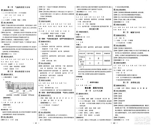 广东教育出版社2024年秋南方新课堂金牌学案七年级地理上册人教版答案