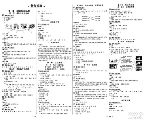 广东教育出版社2024年秋南方新课堂金牌学案七年级地理上册湘教版答案