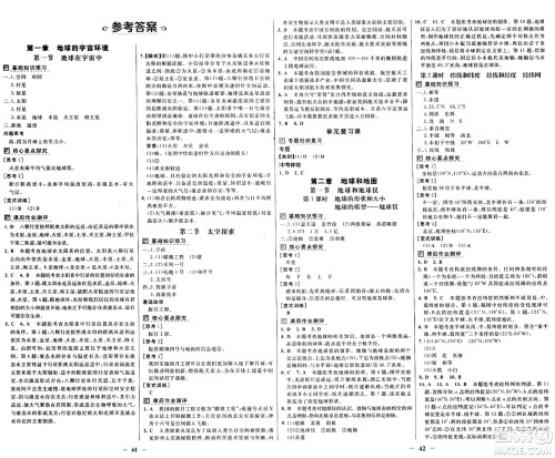 广东教育出版社2024年秋南方新课堂金牌学案七年级地理上册中图版答案