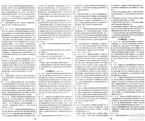 广东教育出版社2024年秋南方新课堂金牌学案七年级地理上册中图版答案