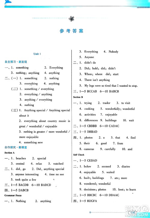 广东教育出版社2024年秋南方新课堂金牌学案八年级英语上册人教版答案 广东教育出版社2024年秋南方新课堂金牌学案八年级英语上册人教版答案